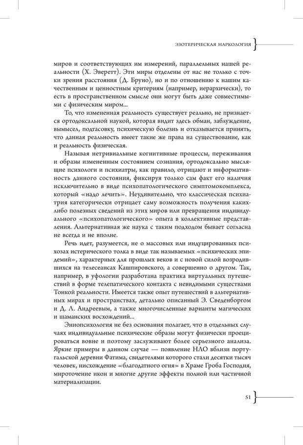 📖 PDF. Эзотерическая наркология. Вяткин А. Д. Страница 46. Читать онлайн pdf