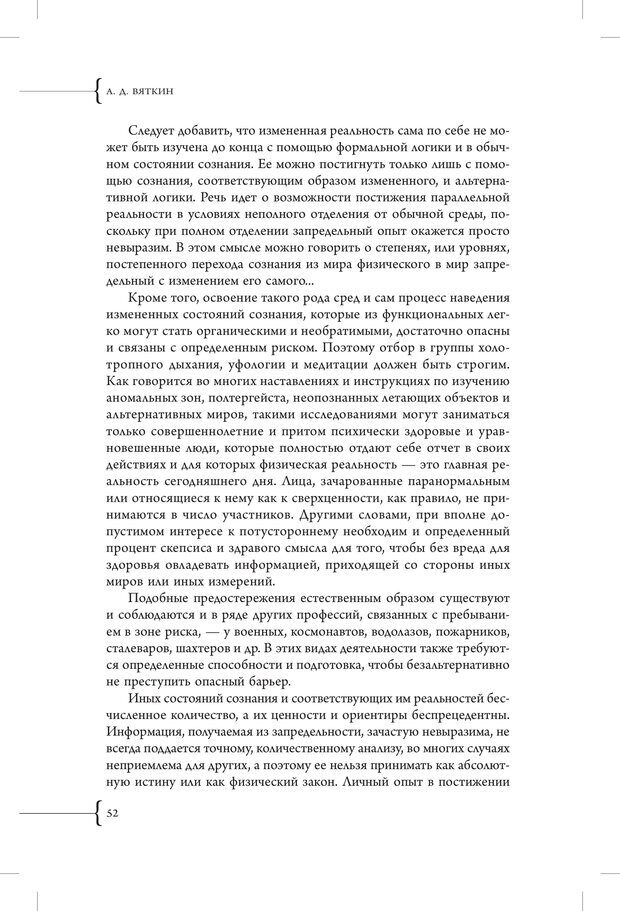 📖 PDF. Эзотерическая наркология. Вяткин А. Д. Страница 47. Читать онлайн pdf