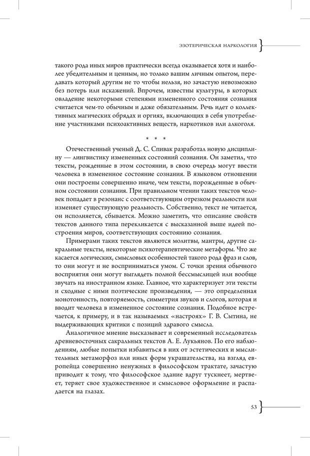 📖 PDF. Эзотерическая наркология. Вяткин А. Д. Страница 48. Читать онлайн pdf