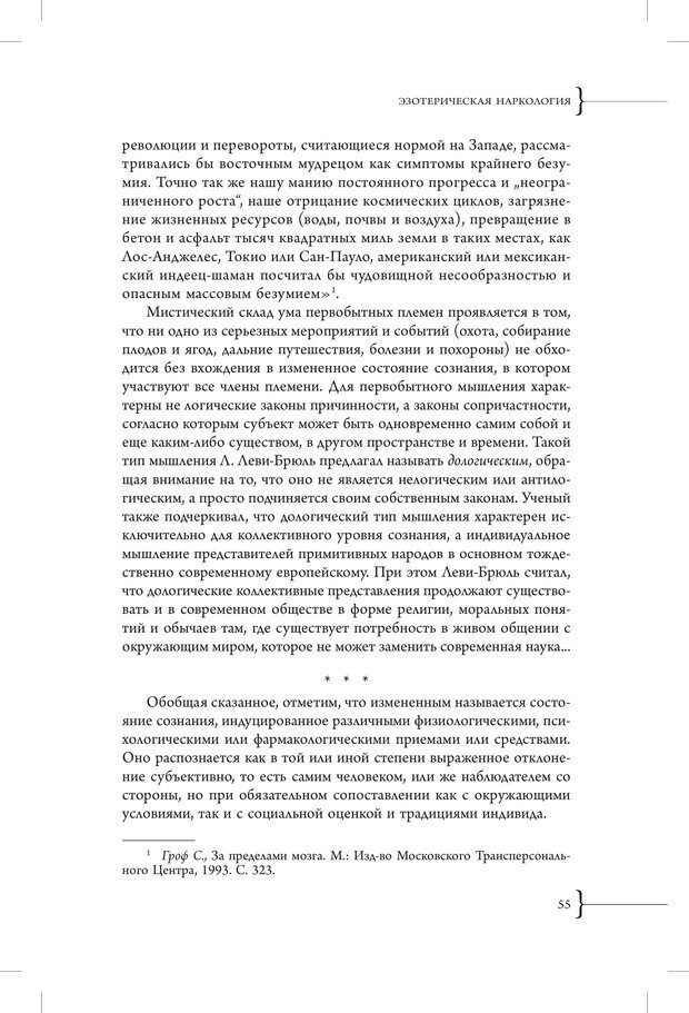 📖 PDF. Эзотерическая наркология. Вяткин А. Д. Страница 50. Читать онлайн pdf