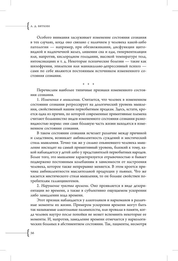 📖 PDF. Эзотерическая наркология. Вяткин А. Д. Страница 51. Читать онлайн pdf