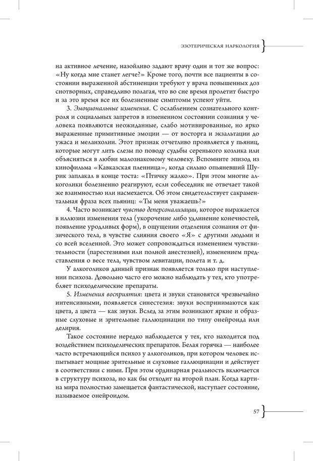 📖 PDF. Эзотерическая наркология. Вяткин А. Д. Страница 52. Читать онлайн pdf