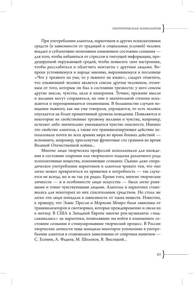 📖 PDF. Эзотерическая наркология. Вяткин А. Д. Страница 58. Читать онлайн pdf