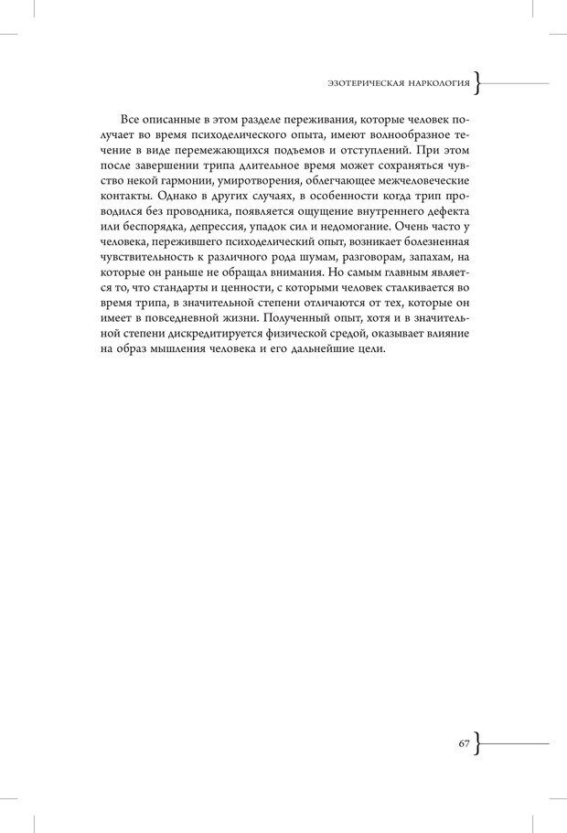 📖 PDF. Эзотерическая наркология. Вяткин А. Д. Страница 62. Читать онлайн pdf