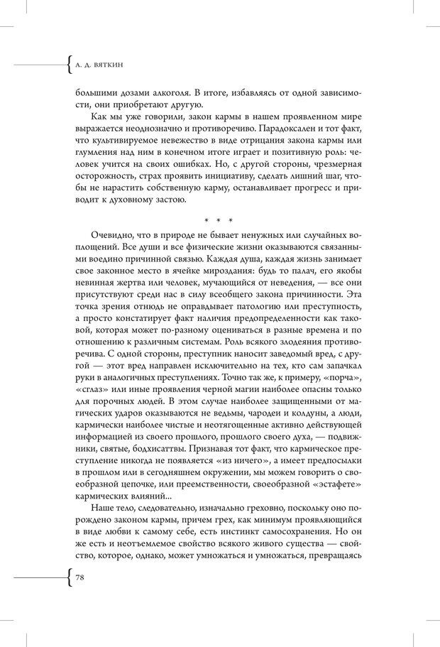 📖 PDF. Эзотерическая наркология. Вяткин А. Д. Страница 73. Читать онлайн pdf