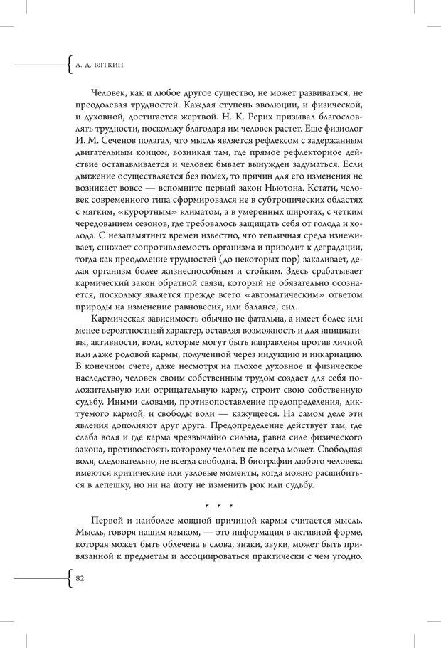 📖 PDF. Эзотерическая наркология. Вяткин А. Д. Страница 77. Читать онлайн pdf