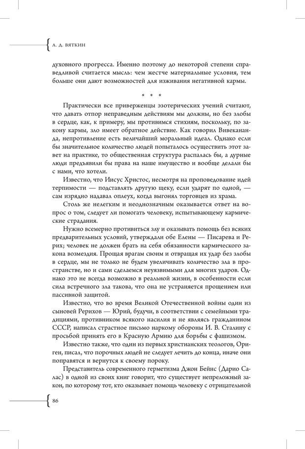 📖 PDF. Эзотерическая наркология. Вяткин А. Д. Страница 81. Читать онлайн pdf