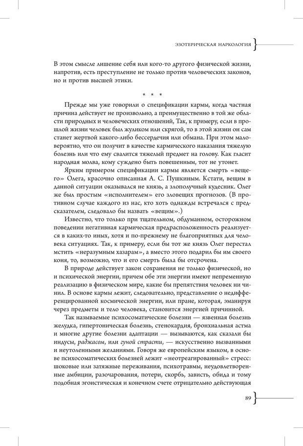 📖 PDF. Эзотерическая наркология. Вяткин А. Д. Страница 84. Читать онлайн pdf