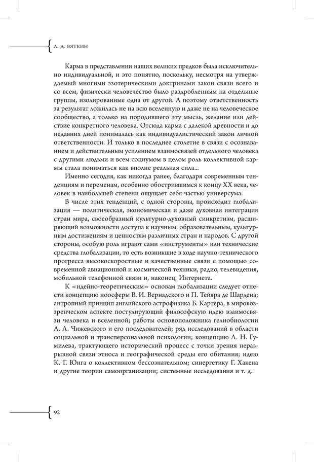 📖 PDF. Эзотерическая наркология. Вяткин А. Д. Страница 87. Читать онлайн pdf