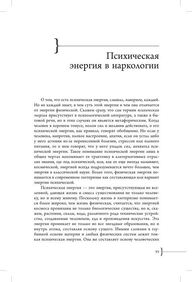 📖 PDF. Эзотерическая наркология. Вяткин А. Д. Страница 88. Читать онлайн pdf