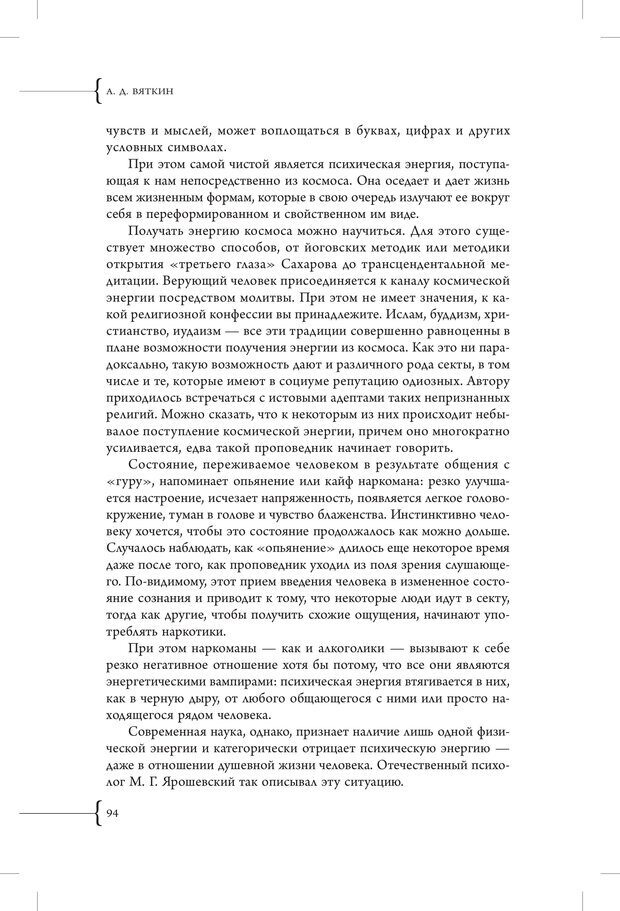 📖 PDF. Эзотерическая наркология. Вяткин А. Д. Страница 89. Читать онлайн pdf