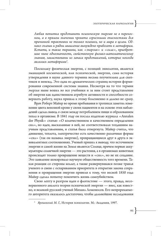 📖 PDF. Эзотерическая наркология. Вяткин А. Д. Страница 90. Читать онлайн pdf