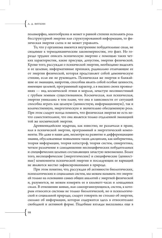 📖 PDF. Эзотерическая наркология. Вяткин А. Д. Страница 93. Читать онлайн pdf