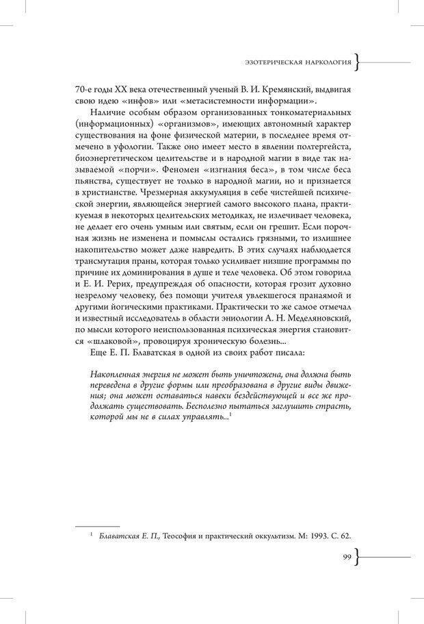 📖 PDF. Эзотерическая наркология. Вяткин А. Д. Страница 94. Читать онлайн pdf