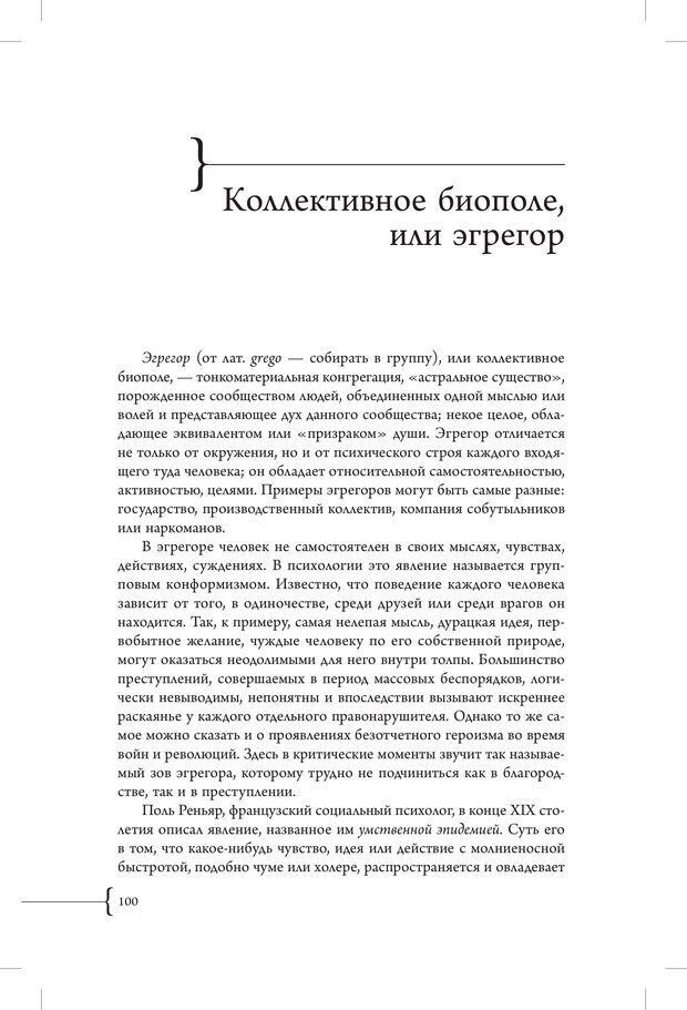 📖 PDF. Эзотерическая наркология. Вяткин А. Д. Страница 95. Читать онлайн pdf