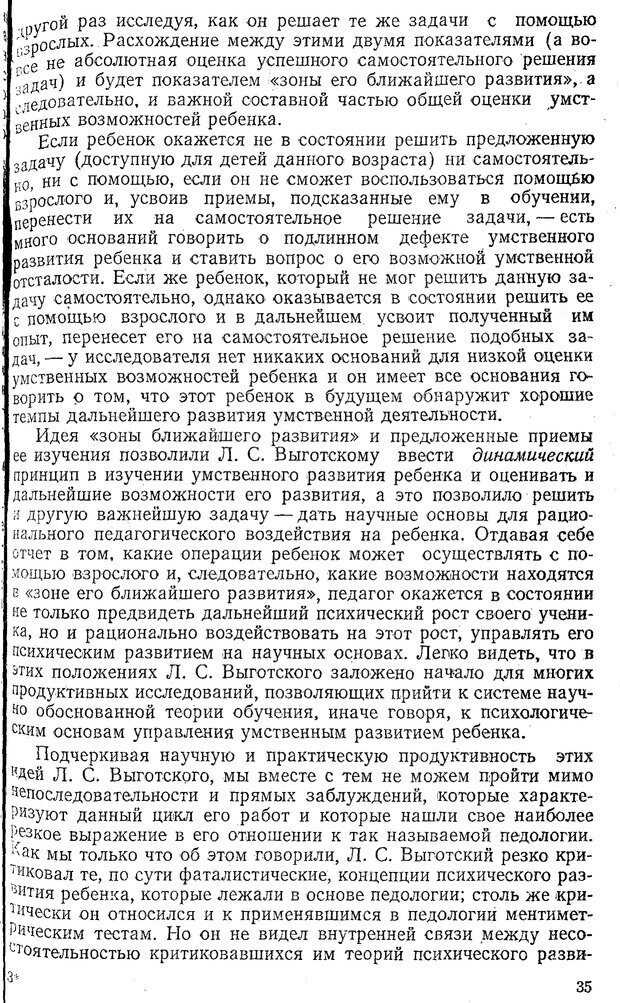 📖 PDF. Избранные психологические исследования: Мышление и речь ; Проблемы психологического развития ребенка. Выготский Л. С. Страница 33. Читать онлайн pdf