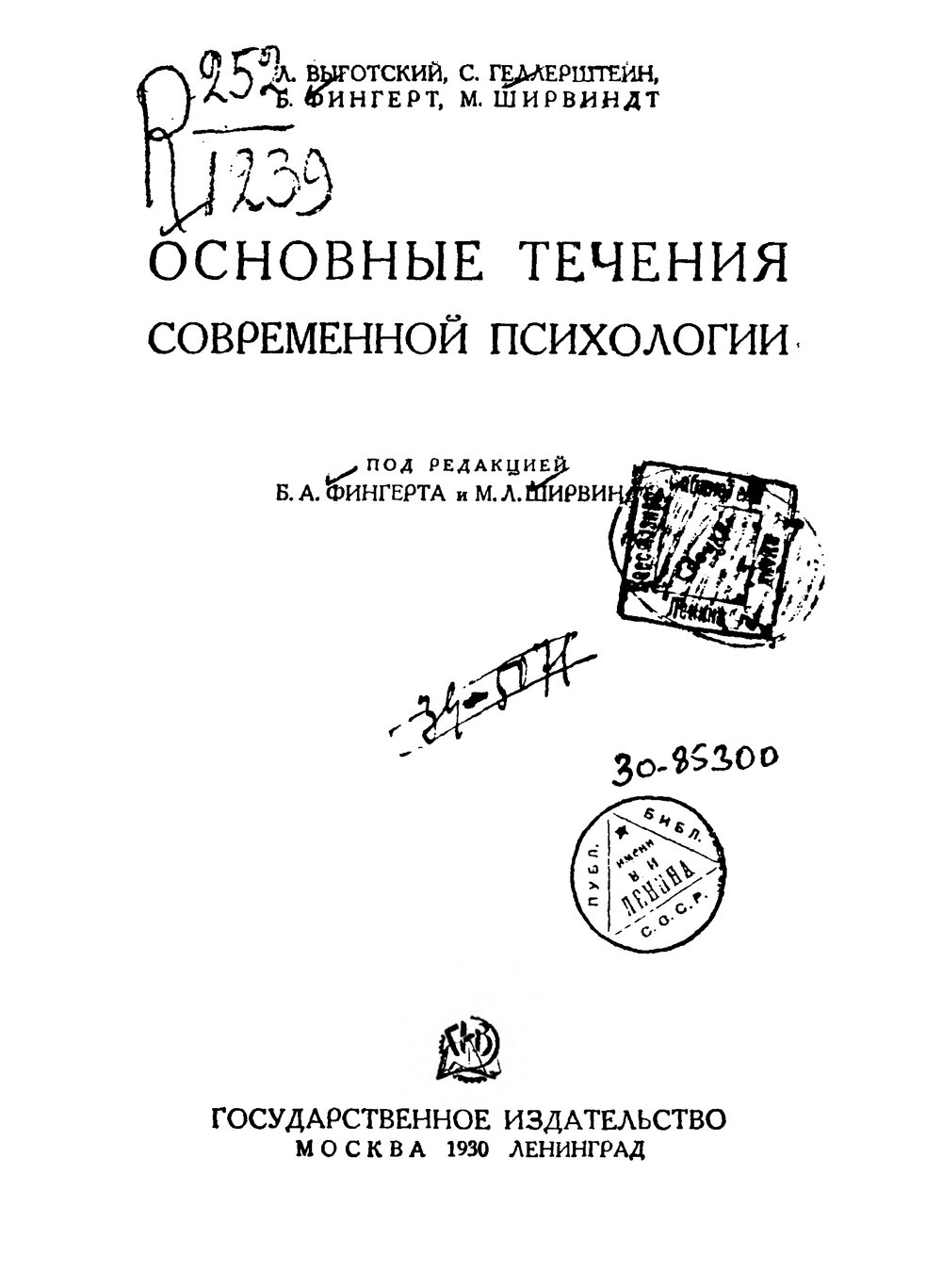 Обложка книги "Основные течения современной психологии"