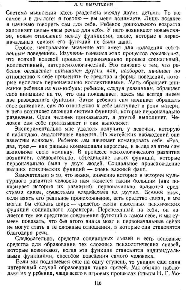 📖 PDF. Том 1. Вопросы теории и истории психологии. Выготский Л. С. Страница 113. Читать онлайн pdf