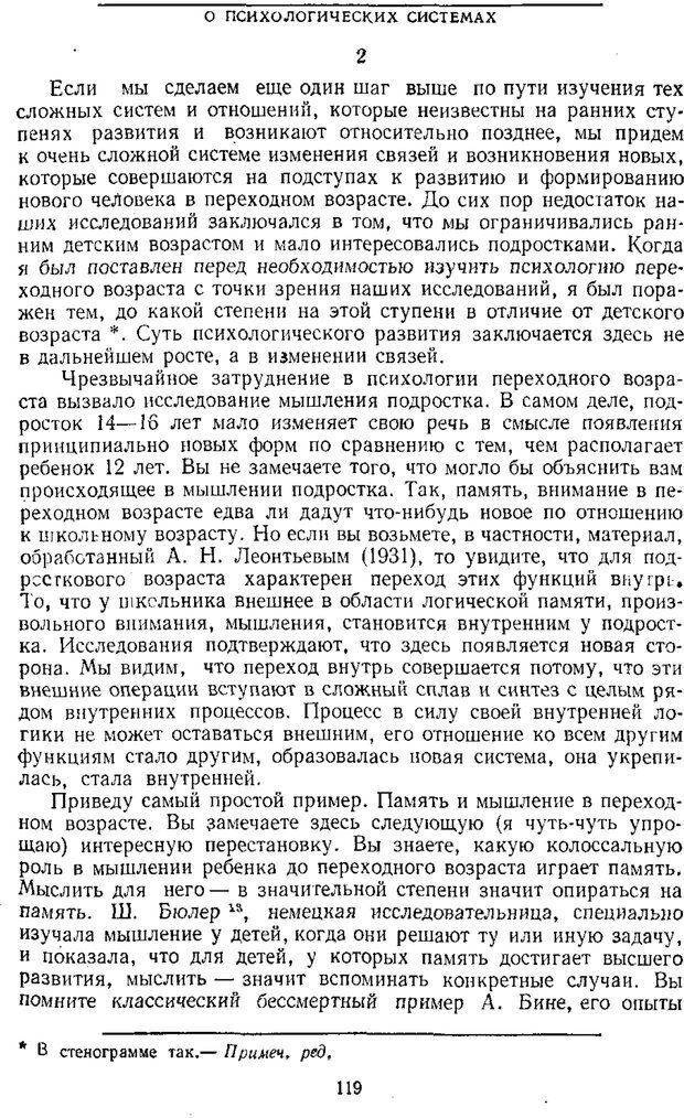 📖 PDF. Том 1. Вопросы теории и истории психологии. Выготский Л. С. Страница 116. Читать онлайн pdf