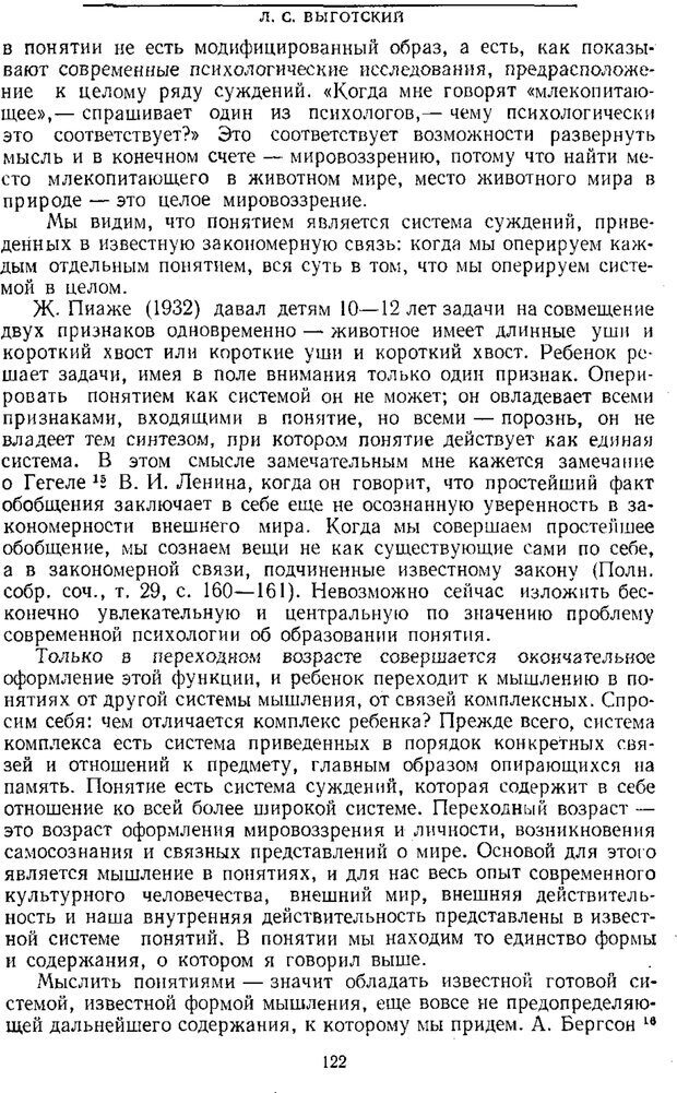 📖 PDF. Том 1. Вопросы теории и истории психологии. Выготский Л. С. Страница 119. Читать онлайн pdf