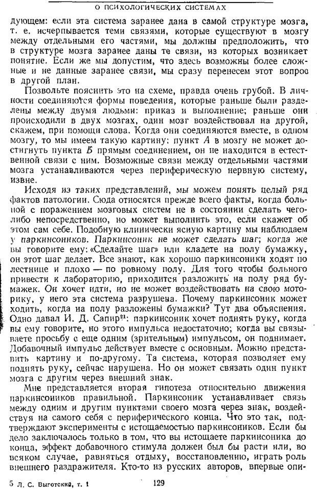 📖 PDF. Том 1. Вопросы теории и истории психологии. Выготский Л. С. Страница 126. Читать онлайн pdf