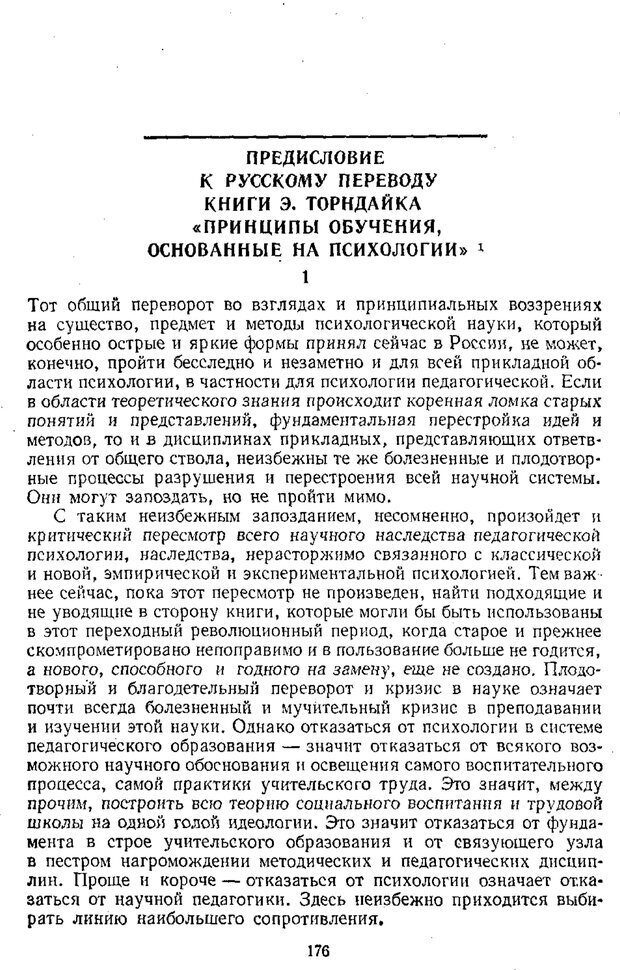 📖 PDF. Том 1. Вопросы теории и истории психологии. Выготский Л. С. Страница 173. Читать онлайн pdf