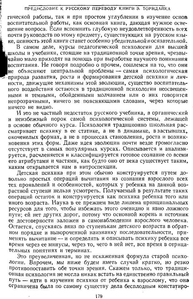 📖 PDF. Том 1. Вопросы теории и истории психологии. Выготский Л. С. Страница 176. Читать онлайн pdf