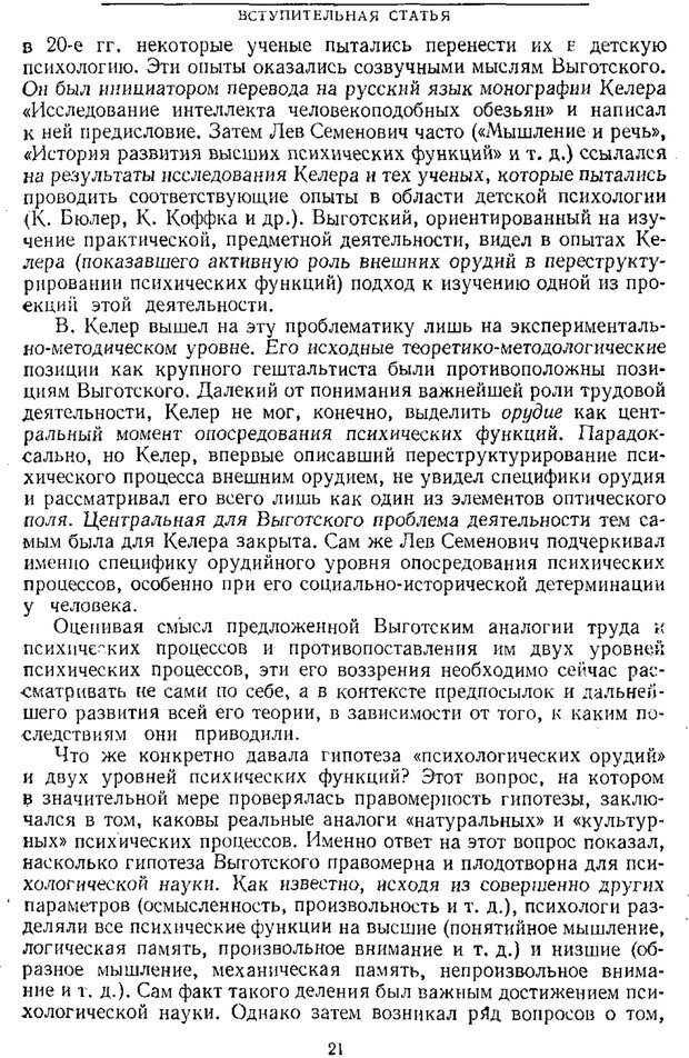 📖 PDF. Том 1. Вопросы теории и истории психологии. Выготский Л. С. Страница 18. Читать онлайн pdf