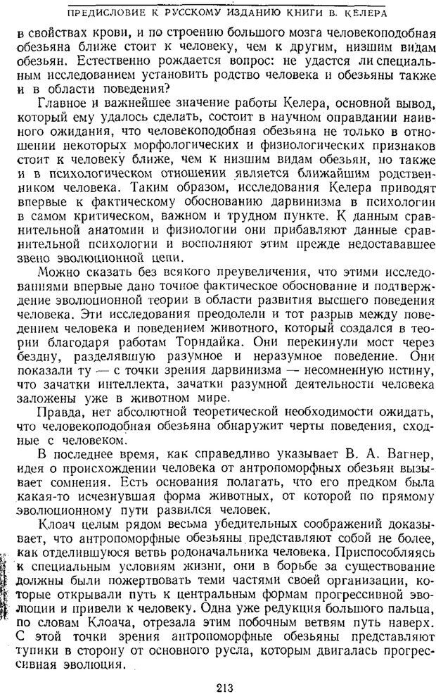 📖 PDF. Том 1. Вопросы теории и истории психологии. Выготский Л. С. Страница 210. Читать онлайн pdf