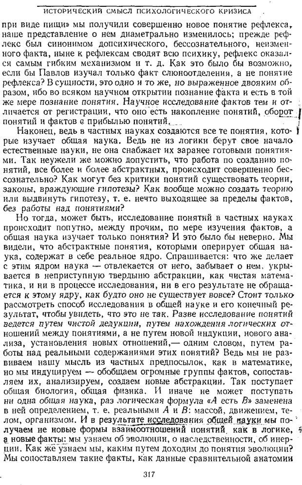 📖 PDF. Том 1. Вопросы теории и истории психологии. Выготский Л. С. Страница 314. Читать онлайн pdf