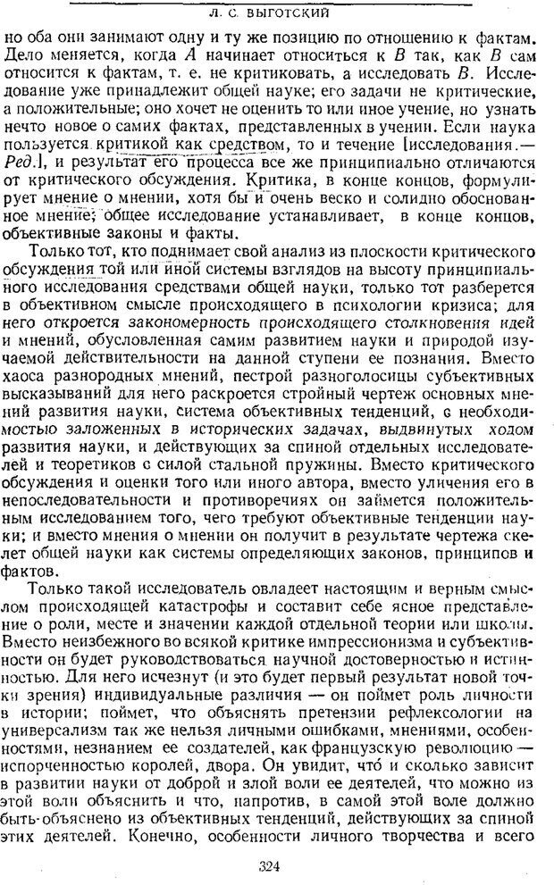 📖 PDF. Том 1. Вопросы теории и истории психологии. Выготский Л. С. Страница 321. Читать онлайн pdf