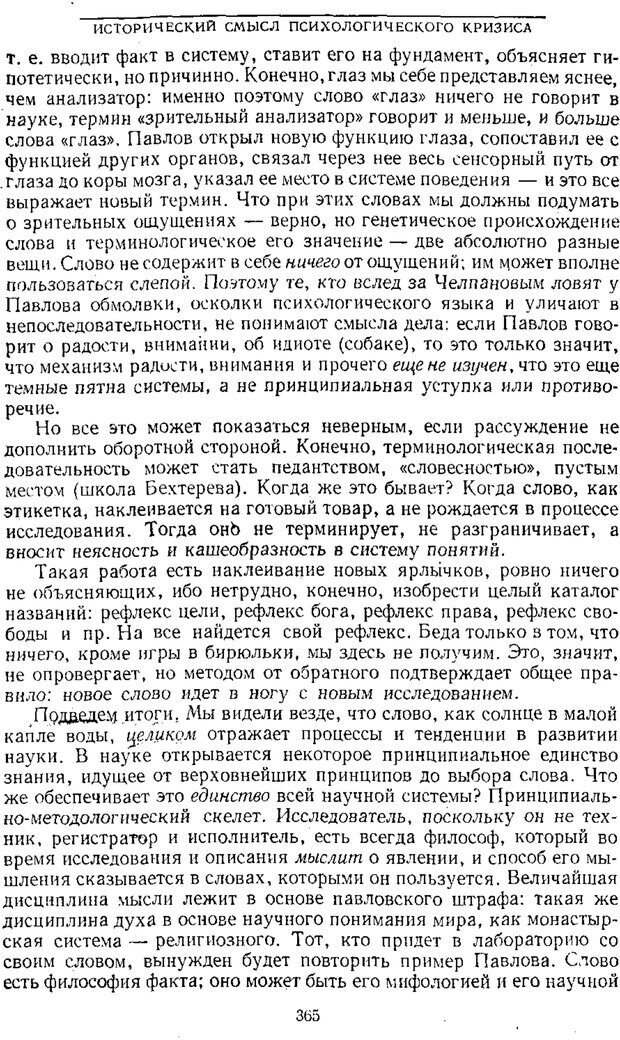 📖 PDF. Том 1. Вопросы теории и истории психологии. Выготский Л. С. Страница 362. Читать онлайн pdf