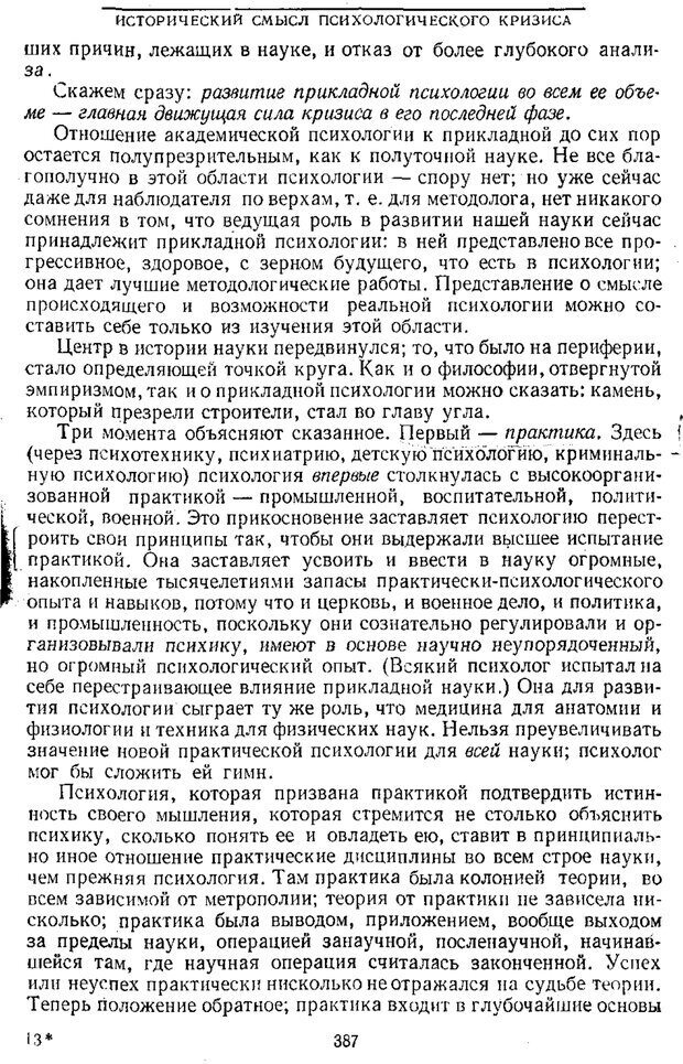 📖 PDF. Том 1. Вопросы теории и истории психологии. Выготский Л. С. Страница 384. Читать онлайн pdf