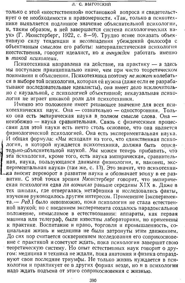 📖 PDF. Том 1. Вопросы теории и истории психологии. Выготский Л. С. Страница 387. Читать онлайн pdf