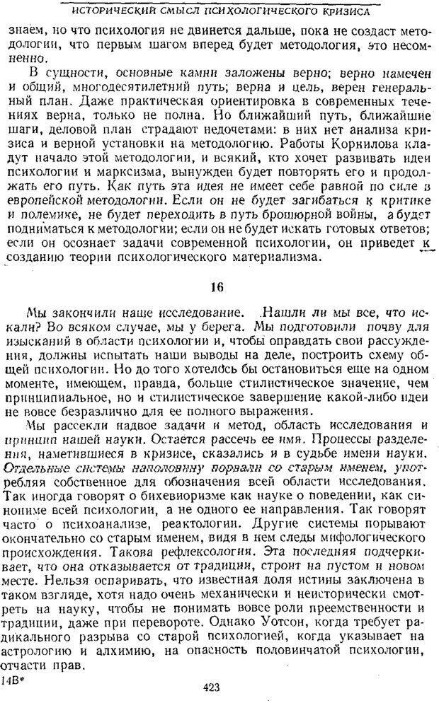 📖 PDF. Том 1. Вопросы теории и истории психологии. Выготский Л. С. Страница 420. Читать онлайн pdf