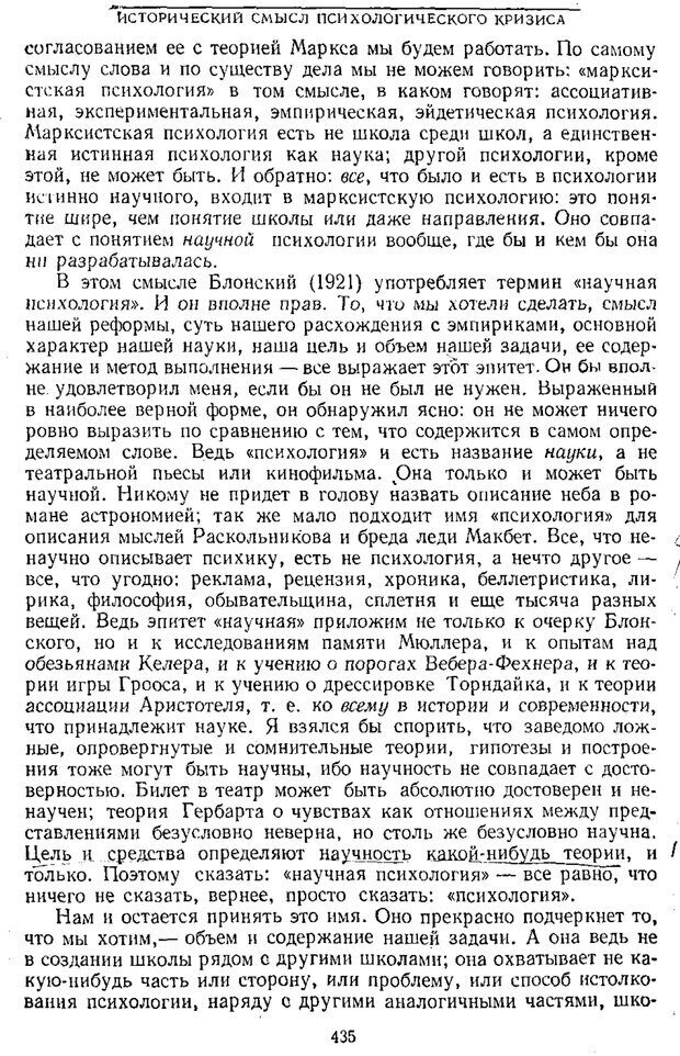 📖 PDF. Том 1. Вопросы теории и истории психологии. Выготский Л. С. Страница 432. Читать онлайн pdf