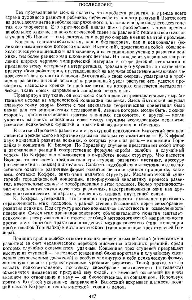 📖 PDF. Том 1. Вопросы теории и истории психологии. Выготский Л. С. Страница 444. Читать онлайн pdf