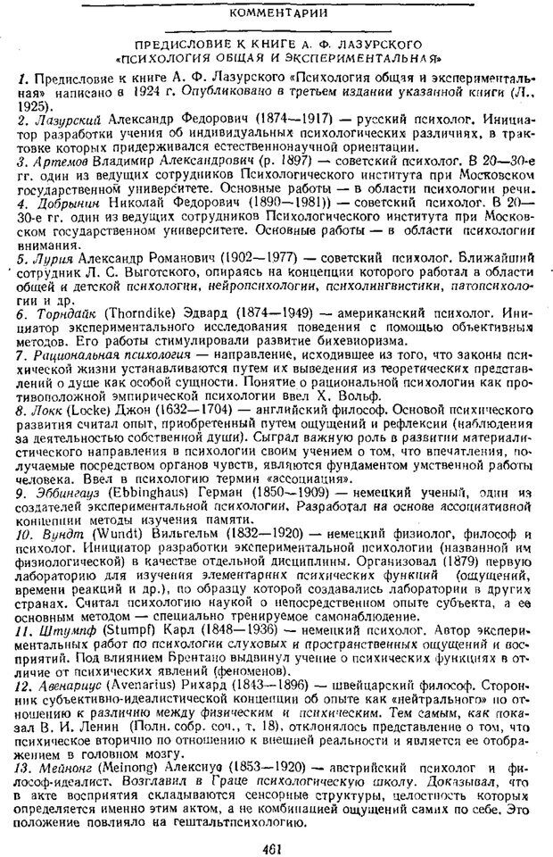 📖 PDF. Том 1. Вопросы теории и истории психологии. Выготский Л. С. Страница 458. Читать онлайн pdf