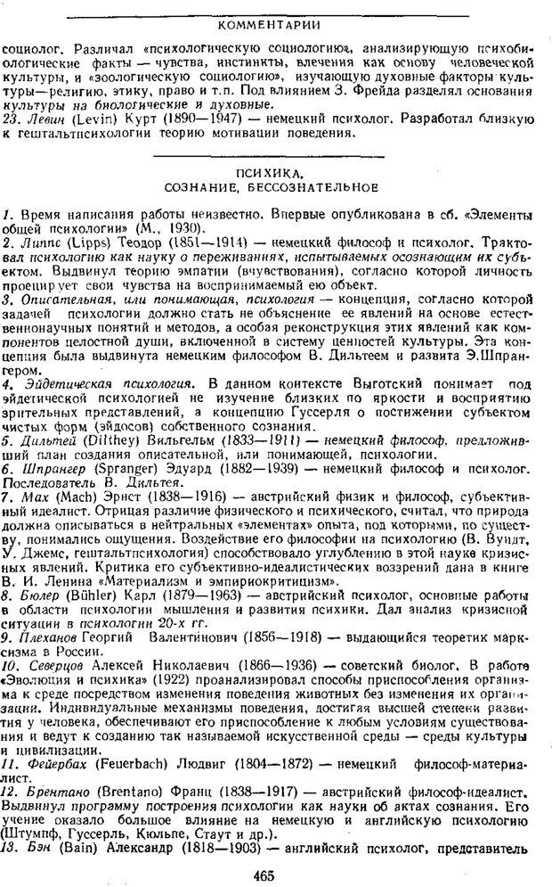 📖 PDF. Том 1. Вопросы теории и истории психологии. Выготский Л. С. Страница 462. Читать онлайн pdf