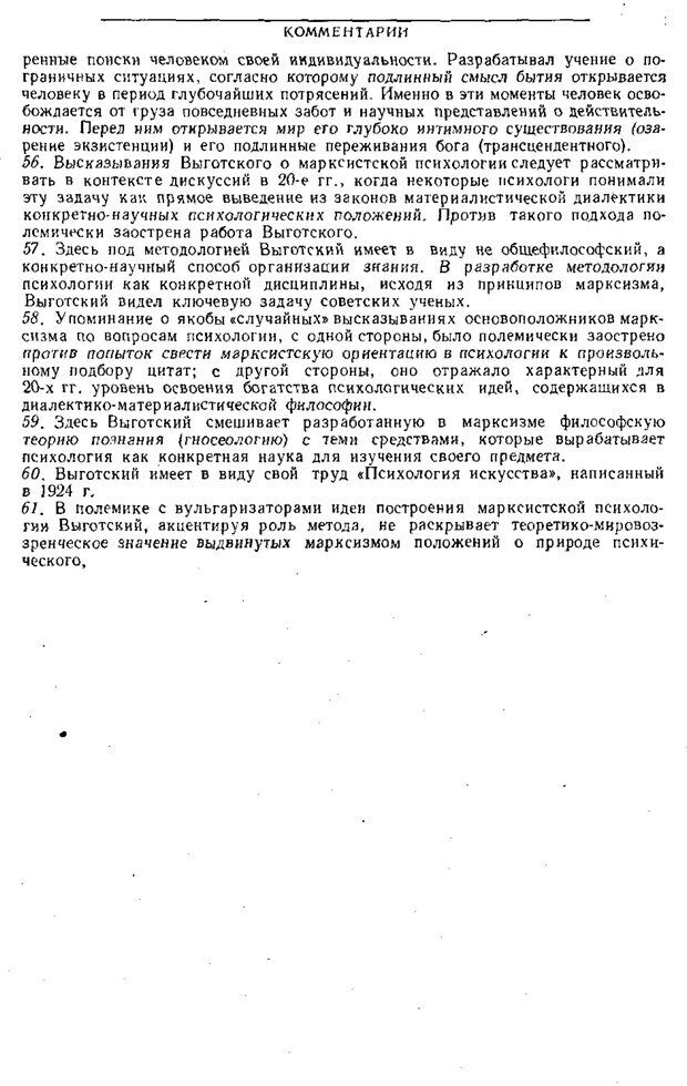 📖 PDF. Том 1. Вопросы теории и истории психологии. Выготский Л. С. Страница 469. Читать онлайн pdf