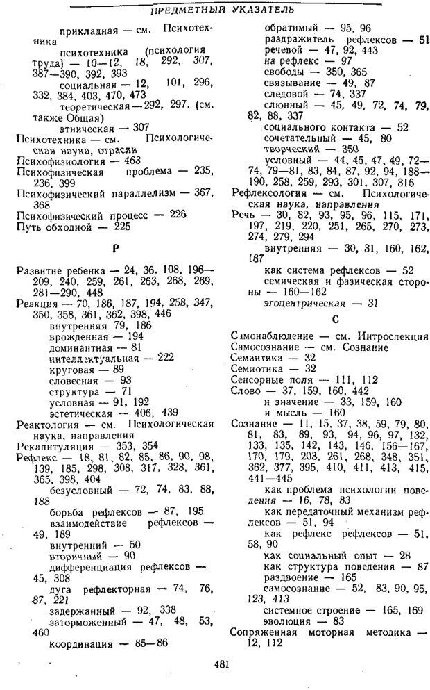 📖 PDF. Том 1. Вопросы теории и истории психологии. Выготский Л. С. Страница 478. Читать онлайн pdf
