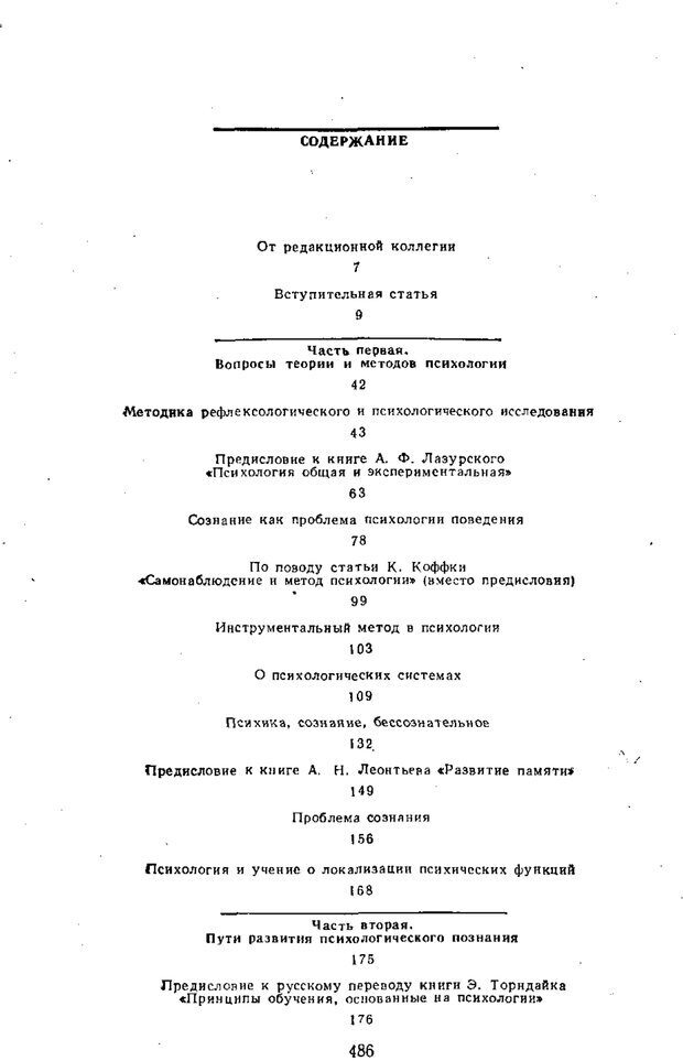 📖 PDF. Том 1. Вопросы теории и истории психологии. Выготский Л. С. Страница 483. Читать онлайн pdf