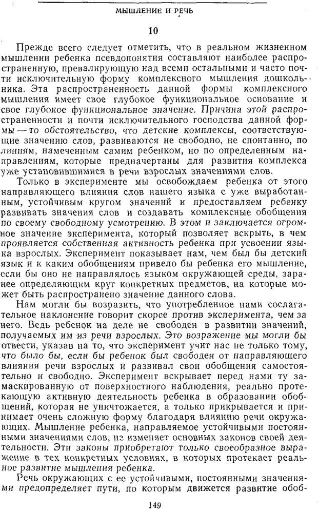 📖 PDF. Том 2. Проблемы общей психологии. Выготский Л. С. Страница 147. Читать онлайн pdf