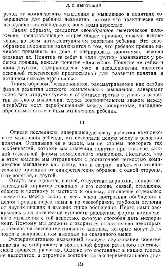 📖 PDF. Том 2. Проблемы общей психологии. Выготский Л. С. Страница 152. Читать онлайн pdf