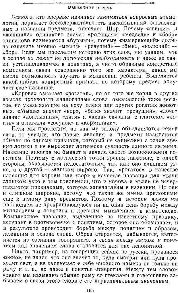 📖 PDF. Том 2. Проблемы общей психологии. Выготский Л. С. Страница 163. Читать онлайн pdf