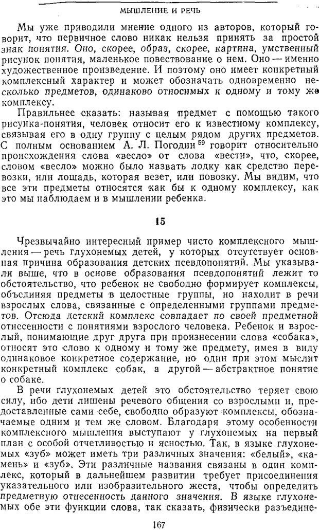 📖 PDF. Том 2. Проблемы общей психологии. Выготский Л. С. Страница 165. Читать онлайн pdf