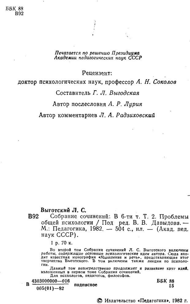 📖 PDF. Том 2. Проблемы общей психологии. Выготский Л. С. Страница 2. Читать онлайн pdf