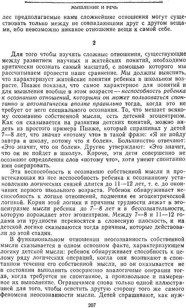 📖 PDF. Том 2. Проблемы общей психологии. Выготский Л. С. Страница 205. Читать онлайн pdf