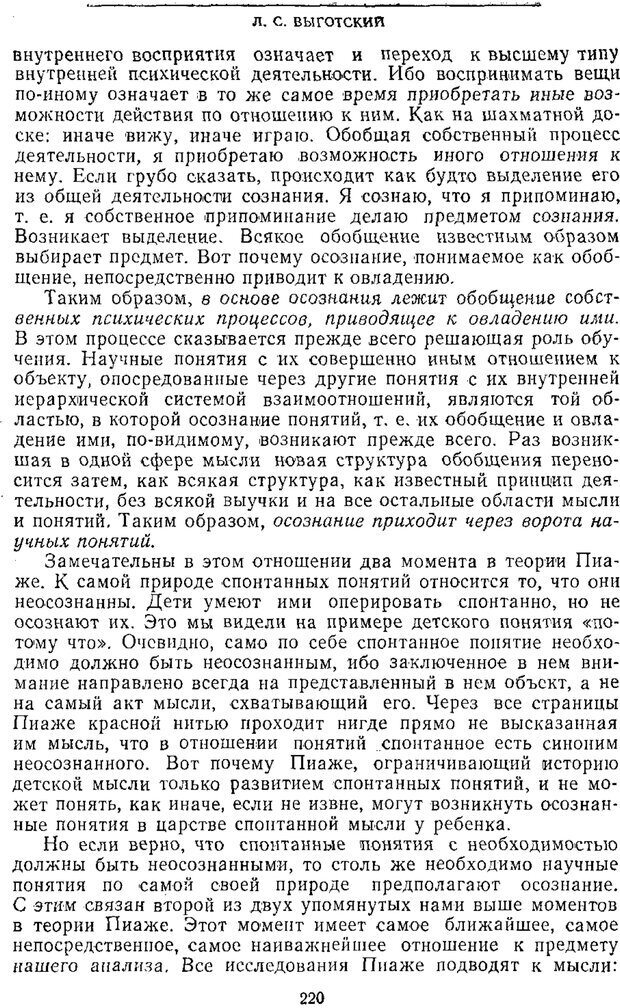 📖 PDF. Том 2. Проблемы общей психологии. Выготский Л. С. Страница 218. Читать онлайн pdf