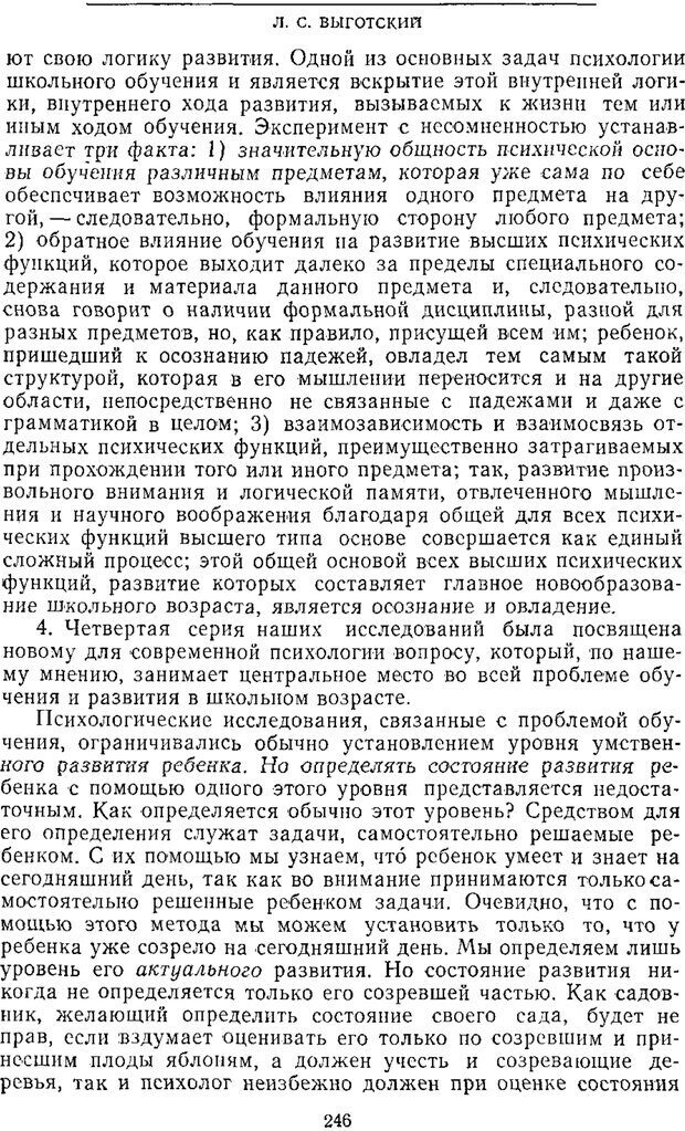 📖 PDF. Том 2. Проблемы общей психологии. Выготский Л. С. Страница 244. Читать онлайн pdf